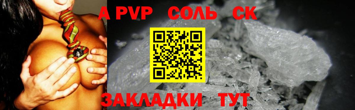 A-PVP  A PVP Crystall  Вход с VPN  Alpha-PVP кристаллы  Кисловодск  продажа наркотиков  Alpha PVP СК КРИС 