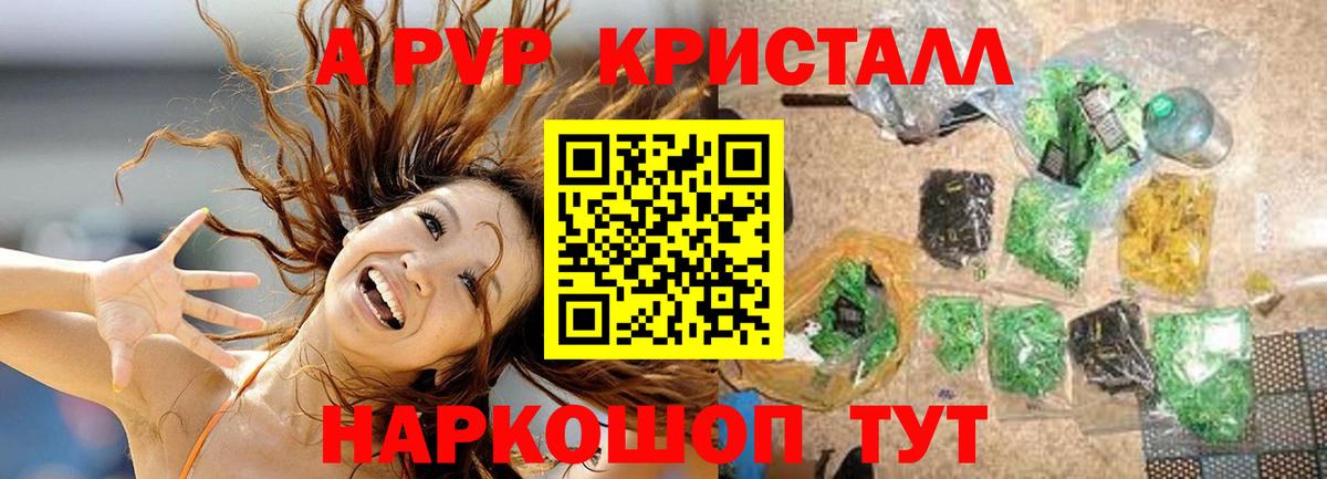 A-PVP кристаллы Кисловодск