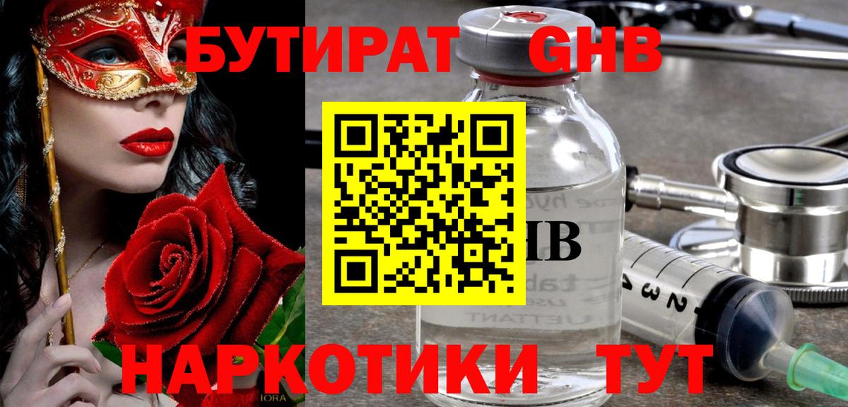 Кисловодск  Бутират BDO  Вход с VPN 