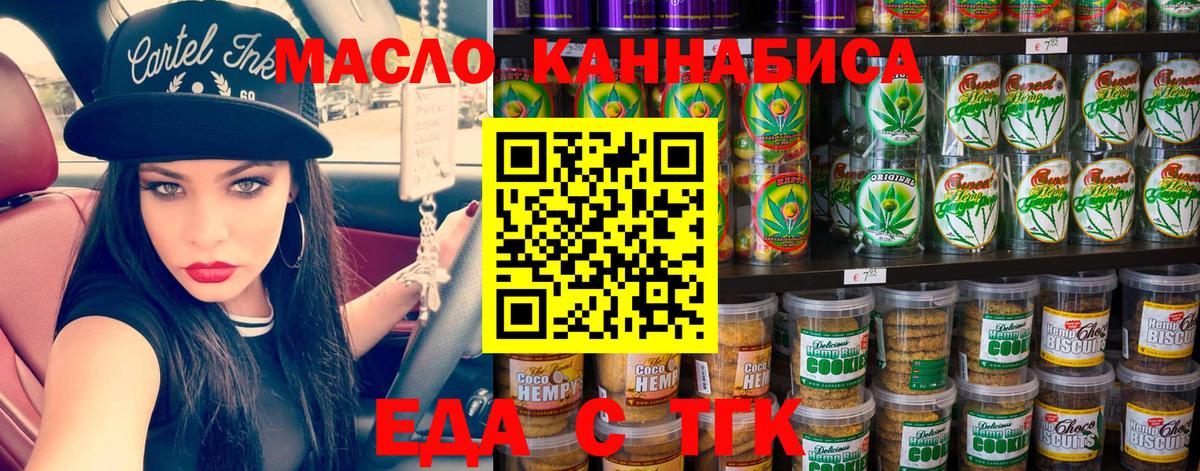 Кисловодск  Печенье с ТГК марихуана  Вход с VPN 