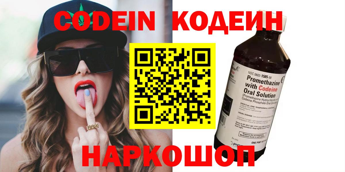 Кисловодск  Кодеин напиток Lean (лин)  Вход с VPN 