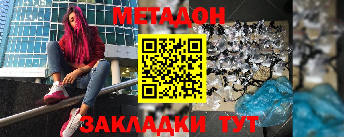 гидра как войти  МЕТАДОН кристалл  Кисловодск  Вход с VPN  МЕТАДОН белоснежный 