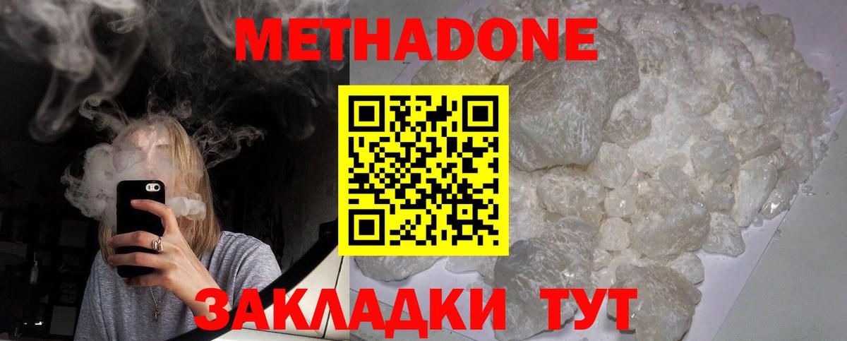 Метадон methadone Кисловодск